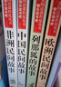 快樂(lè )讀書(shū)吧五年級上冊（5冊）中國民間故事非洲民間歐洲民間列那狐的故事 一千零一夜 曬單實(shí)拍圖