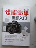 自選】佳能微單攝影入門(mén) 佳能M6/M50系列單反相機通用攝影技巧大全 佳能單反攝影基礎教程 佳能微單攝影入門(mén) 曬單實(shí)拍圖