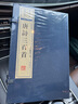唐詩三百首（宣紙線裝 一函2冊 文華叢書） 曬單實拍圖