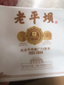 平壩窯酒貴州老平壩酒龍年紀念酒53度醬香型白酒純糧食禮盒酒收藏送禮整箱 53度 500mL 2瓶 （手提式禮盒 送禮 曬單實(shí)拍圖