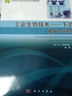 工業(yè)生物技術(shù)——下游：收獲與純化 曬單實(shí)拍圖