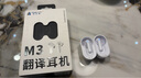 時空壺M3旅行翻譯耳機多國語言學習智能降噪同聲傳譯藍牙離線翻譯機白色 曬單實拍圖
