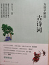為孩子解讀古詩詞（《中國詩詞大會》專家組出題人李天飛作品，用通俗易懂的語言闡釋中國古詩詞的魅力，不但教你理解和鑒賞古詩詞，還教你動手寫作古詩詞，全方位進入古詩詞的魅力） 曬單實拍圖