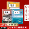 【新華書店】人教版初中七年級(jí)上冊(cè)全套教材人教版版語文數(shù)學(xué)英語政治地理歷史生物書全套7本初一上冊(cè)教材全套人教版人民教育新部編版 新改版·七年級(jí)上冊(cè)全套課本 【人教版】語文+數(shù)學(xué)+英語 曬單實(shí)拍圖