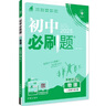 2025版初中必刷題 物理八年級下冊 人教版 初二教材同步練習(xí)題教輔書 理想樹圖書 曬單實(shí)拍圖