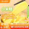 廣州酒家利口福 小米糕480g 4個(gè) 兒童早餐半成品 早茶點(diǎn)心包子 食品速食美食 曬單實(shí)拍圖