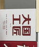 2024正版新書 大國工匠 大力弘揚(yáng)勞模精神 勞動(dòng)精神 工匠精神 李紫娟著 人民日報(bào)出版社 曬單實(shí)拍圖