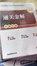 2025新版考研 護理綜合 308應(yīng)試指導(dǎo)用書 護理金題真題護理學(xué)考研全套資料2025全國碩士研究生入學(xué)考試護理綜合千課雪狐貍金題 2025考研藍皮書 考研護理書課包-通關(guān)金解（書課一體） 曬單實拍圖
