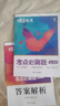 蝶變高考 高中必刷題9科任選 2026高考一輪復習 高中教輔考高考必刷題 物理 化學 歷史 生物 地理 英語 政治 語文 數(shù)學必刷題練習冊 蝶變必刷題全國通用 【物理】 曬單實拍圖