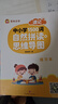 【抖音同款】雪梨老師自然拼讀+思維導(dǎo)圖速記中小學(xué)1500詞英語單詞入門教材 速記中小學(xué)1500詞 曬單實拍圖
