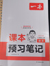 一本語文課本預習筆記八年級上冊（RJ人教版）2025秋同步教材語法寫作課堂筆記課前學霸預習課后鞏固 曬單實拍圖