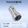 公牛公牛車(chē)載充電器超級快充60w車(chē)充點(diǎn)煙器轉換插頭快充汽車(chē)usb充電頭 【PD60W】支持蘋(píng)果/安卓快充 曬單實(shí)拍圖