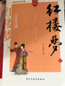 紅樓夢(mèng)/四大名著 注釋注解足本無(wú)刪減無(wú)障礙閱讀（上下冊(cè) 共2冊(cè)） 曬單實(shí)拍圖