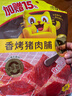 沙發(fā)貓豬肉脯65g小吃休閑零食肉類(lèi)特產(chǎn)肉干肉片 香考味豬肉鋪3包 曬單實(shí)拍圖