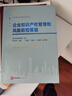 企業(yè)知識產(chǎn)權管理和風(fēng)險防控答疑 曬單實(shí)拍圖