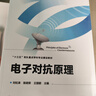 電子對抗原理 曬單實(shí)拍圖