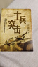 正版圖書(shū) 士兵突擊原著(zhù)小說(shuō) 蘭曉龍著(zhù)王寶強主演電視劇原著(zhù)小說(shuō)軍事戰爭我的團長(cháng)我的團篇文學(xué)軍旅生活實(shí)錄故事湖北新華書(shū)店旗艦店 曬單實(shí)拍圖