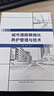 城市道路精細(xì)化養(yǎng)護(hù)管理與技術(shù) 曬單實(shí)拍圖