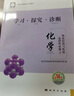 現貨2026版25秋學(xué)習探究診斷 高中化學(xué) 選擇性必修2選必2二 第16版 物質(zhì)結構與性質(zhì) 北京西城學(xué)探診新教材高中同步選修2二第二冊高二上 曬單實(shí)拍圖