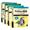 python編程四部曲:從入門到實踐+實戰(zhàn)+快速上手+極客項目編程 曬單實拍圖