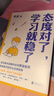 【2冊】態(tài)度對了學(xué)習就穩了+開(kāi)竅了學(xué)習會(huì )上癮 百萬(wàn)家長(cháng)信賴(lài)的李波老師2025年全新力作 分享20年一線(xiàn)教育經(jīng)驗 升學(xué)關(guān)鍵期 【2冊】態(tài)度對了學(xué)習就穩了+開(kāi)竅了學(xué)習會(huì )上癮 曬單實(shí)拍圖