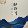 駝峰間：旅行、探險(xiǎn)與征服 哈佛、清華文學(xué)課 生動的世界文學(xué)史 曬單實(shí)拍圖