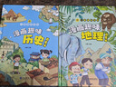 漫畫趣味歷史地理啟蒙書全套共2冊 兒童趣味百科全書漫畫版精裝書籍官方正版抖音同款 幼兒園繪本故事書籍科普百科啟蒙早教 小學(xué)生世界中國歷史知識小學(xué)生一二三四五六年級必讀課外閱讀書籍 曬單實拍圖