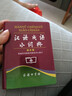 現(xiàn)代漢語詞典第7版 隨書附贈多功能數(shù)字詞典1年使用權(quán) 順豐包郵 商務(wù)印書館 官方正品 2025年 曬單實拍圖
