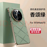魯深華為Mate70Pro手機殼高端素皮Mate70手機殼男女款電鍍Mate70RS格紋皮紋mate70pro+電鍍香頌硅膠 香頌綠 華為Mate70Pro/Pro+ 香頌素皮GKK【贈保護膜】 曬單實(shí)拍圖