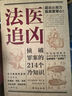 法醫(yī)追兇：破譯犯罪現(xiàn)場(chǎng)的156個(gè)冷知識(shí)+偵破罪案的214個(gè)冷知識(shí)（法醫(yī)冷知識(shí)系列） 曬單實(shí)拍圖