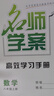 【湖北專版】2025秋名師學(xué)案初中七八九年級(jí)上冊(cè)全一冊(cè)同步練習(xí)冊(cè)單元測(cè)試卷語文數(shù)學(xué)英語物理生物歷史地理道法名校題庫小四門必刷題基礎(chǔ)題中考真題專項(xiàng)訓(xùn)練 八年級(jí)上【數(shù)學(xué).人教版】 曬單實(shí)拍圖