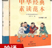 中華經(jīng)典素讀范本 一二三四五六年級上下冊全12本國學(xué)經(jīng)典同步教材雙色版聲律啟蒙陳琴主編曾廣賢中華素讀教程誦讀背誦 素讀范本三年級上下冊 曬單實(shí)拍圖