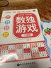 數(shù)獨(dú)階梯入門訓(xùn)練小學(xué)7-10歲（全4冊(cè)）童書兒童數(shù)獨(dú)游戲數(shù)學(xué)思維訓(xùn)練書四六九宮格邏輯思維訓(xùn)練[3-12歲]  曬單實(shí)拍圖