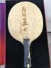 紅雙喜（DHS）乒乓球拍底板孫穎莎王楚欽芳碳碳素專(zhuān)業(yè)禮盒裝乒乓拍底板-發(fā)順豐 【王楚欽】狂飚王底板-橫拍 碳素 曬單實(shí)拍圖
