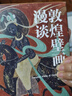 敦煌壁畫漫談 曬單實(shí)拍圖