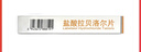 [迪賽諾] 鹽酸拉貝洛爾片50mg*30片/盒 6盒裝 曬單實拍圖