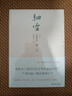 細(xì)雪（唯美主義大師谷崎潤(rùn)一郎代表作，被譽(yù)為“現(xiàn)代版《源氏物語(yǔ)》”） 細(xì)雪 曬單實(shí)拍圖