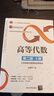 【用過的書 少量筆跡】 高等代數(shù) 第2版 丘維聲 著 清華大學(xué)出版社 9787302487630 曬單實(shí)拍圖