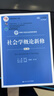 社會(huì )學(xué)概論新修（第五版）/新編21世紀社會(huì )學(xué)系列教材·首屆全國教材建設獎全國優(yōu)秀教材一等獎 曬單實(shí)拍圖