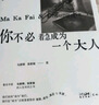 【贈手寫信箋+手繪藏書票】你不必著急成為一個大人 馬家輝和張家瑜的親情散文之書 當(dāng)當(dāng) 正版書籍 曬單實拍圖