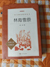 林海雪原書  曲波著人民文學(xué)出版社六年級下冊青少年版無刪減 林 林海雪原人民文學(xué)出版社 曬單實(shí)拍圖