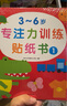 小紅花3-6歲邏輯思維訓(xùn)練貼紙書（全6冊(cè)）兒童益智專注力貼紙書全腦邏輯思維游戲訓(xùn)練幼兒園書籍寶寶貼貼畫粘貼紙?jiān)缃汤L本智力開發(fā)啟蒙認(rèn)知書 曬單實(shí)拍圖
