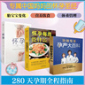 【當(dāng)當(dāng)正版】協(xié)和專家孕產(chǎn)大百科 懷孕書籍孕產(chǎn)大百科專屬中國媽媽的懷孕圣經(jīng) 40周懷孕全流程 【3冊】懷孕一天一頁每周吃什么+協(xié)和專家孕產(chǎn)大百科 曬單實拍圖