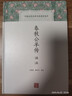 春秋公羊傳譯注/中國古代名著(zhù)全本譯注叢書(shū) 曬單實(shí)拍圖