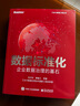 數(shù)據(jù)標準化：企業(yè)數(shù)據(jù)治理的基石(博文視點出品) 曬單實拍圖