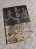 【正版包郵】開竅開悟開智 漫畫天機(jī)陽(yáng)謀 勝者謀局謀變 生命里最重要的事見世面 換個(gè)方式說  天涯神貼書 天涯隱學(xué)人生智慧處世指南 悟道謀略認(rèn)知破局之書 新華書店旗艦店勵(lì)志與成功圖書書籍 【單冊(cè)】開竅開 曬單實(shí)拍圖