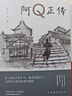 【全2冊(cè)】阿q正傳+狂人日記 魯迅經(jīng)典散文小說(shuō)作品 曬單實(shí)拍圖