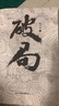 破局：活學(xué)活用的，逆風(fēng)翻盤的破局思維 曬單實拍圖