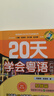 20天學(xué)會(huì )粵語(yǔ)廣州話(huà)基礎篇+交際篇（套裝2冊）有聲伴讀版 貼近生活場(chǎng)景零基礎學(xué)廣州話(huà) 曬單實(shí)拍圖