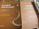 初中數(shù)學(xué)物理思想與方法導(dǎo)引2026 浙大優(yōu)學(xué)2025 初中數(shù)學(xué)思想和方法的妙用 初中數(shù)學(xué)公式定理導(dǎo)引 100個(gè)挑戰(zhàn)性問(wèn)題 看圖思解初中幾何 浙江大學(xué)出版 【套裝4冊(cè)】初中數(shù)學(xué)物理思想方法全套 曬單實(shí)拍圖